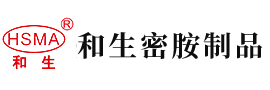 尻逼直播免费看安徽省和生密胺制品有限公司